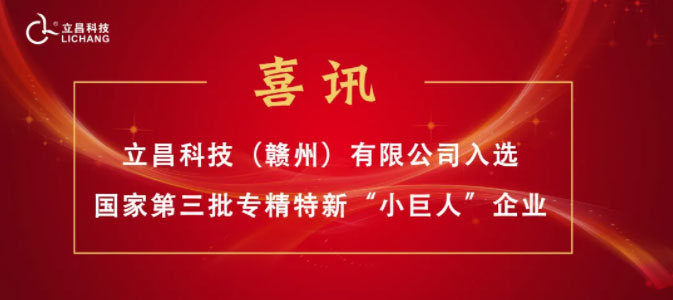 [喜讯]3377体育全网新资料,入选国度第三批专精特新“幼巨人”企业